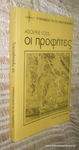 Οι προφητες