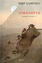 ΟΙΚΟΛΟΓΙΑ: ΧΑΛΑΡΩΣΗ Η' ΔΑΙΜΟΝΙΚΟΣ ΚΥΚΛΟΣ