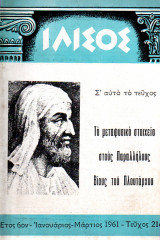 Ιλισός - τεύχος 21 - 1961