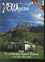 Γεωτρόπιο 298
