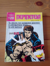 Περιπέτεια (λοχαγός μαρκ) τομος Νο 120