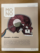 Μονο περιοδικό τεύχος 7
