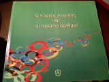 Ο Κύριος Ακρίδας και οι πρώτοι αριθμοί