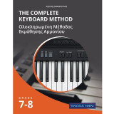The complete keyboard method - Grade 7-8: Ολοκληρωμένη Μέθοδος Εκμάθησης Αρμονίου