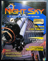 Night sky τεύχος 9