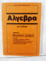 Αλγεβρα ,μιγαδικοί,για την 1η δέσμη