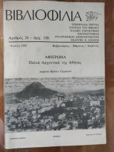 Βιβλιοφιλια τευχος 26