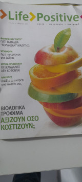 Life Positive υγεία/ψυχολογία/διατροφή