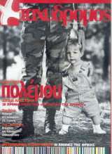 Ταχυδρόμος τεύχος 48