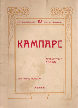 Καμπαρέ, Σύγχρονη Αθηναϊκή εποχή
