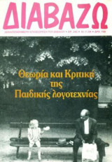 Διαβάζω τεύχος 346 - Θεωρία και κριτική της παιδικής λογοτεχνίας
