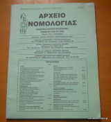 Αρχείο Νομολογίας τεύχος 1 Ιανουάριος - Φεβρουάριος 2008