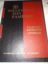 Χρονικόν