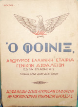 Agenda Οδηγός 1956