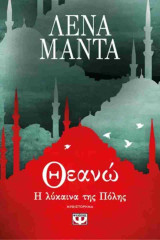 Θεανώ