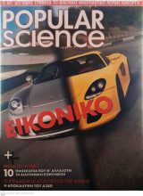 Περιοδικό Popular Science, Tεύχος 31 Απρίλιος 2005