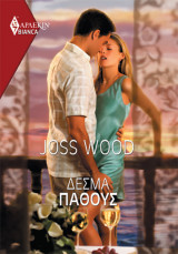 Δεσμα παθους Bianca 1503
