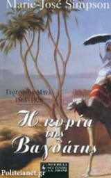 Η κυρία της Βαγδάτης